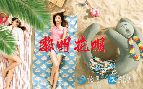 神秘莫测花呗